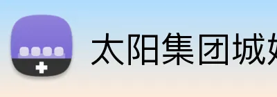 太阳集团城娱ccvip Logo